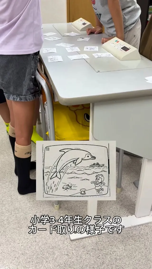 小学3,4年クラスのカード取りの様子です。